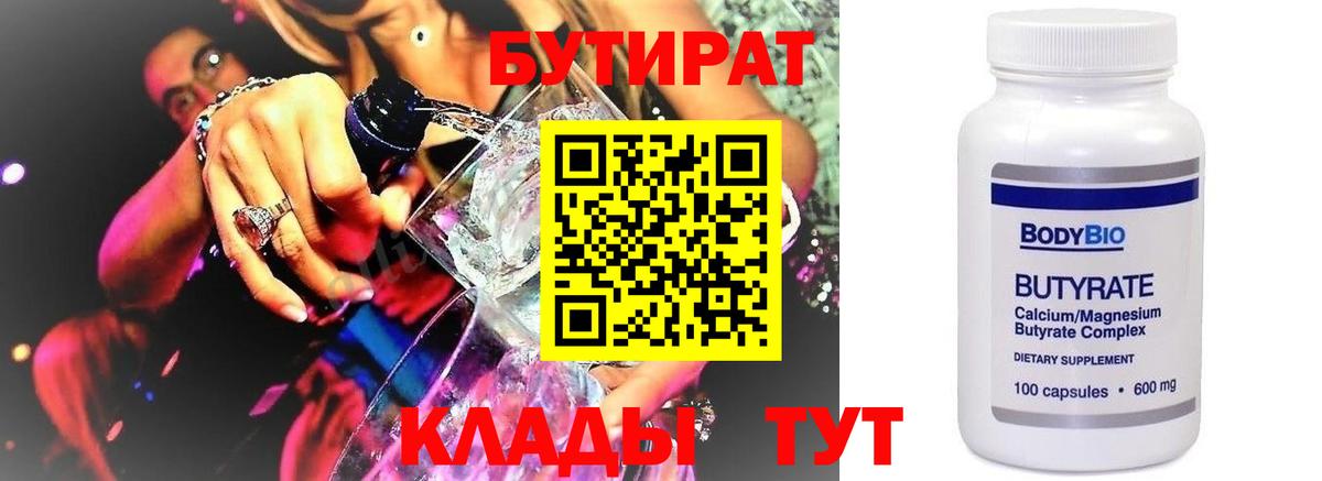 Бутират оксана Хасавюрт