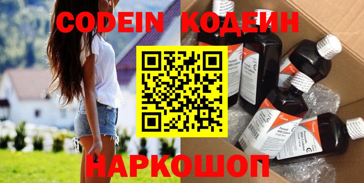 Codein Purple Drank Хасавюрт