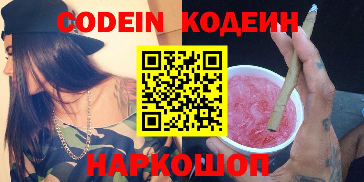 Кодеиновый сироп Lean напиток Lean (лин)  Кодеин Purple Drank  закладки  Вход с VPN  Хасавюрт 